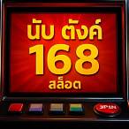 ava 168 slot 10รับ100